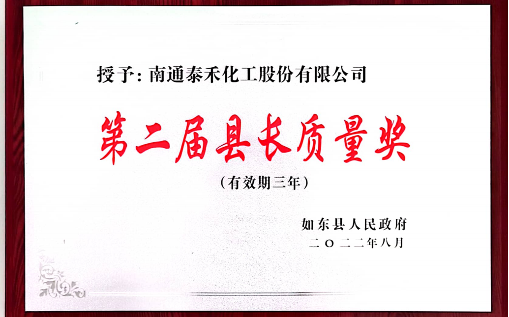以质量推进经营 以卓越成就67318.顶级游戏 ——如东工厂喜摘第二届如东县县长质量奖桂冠