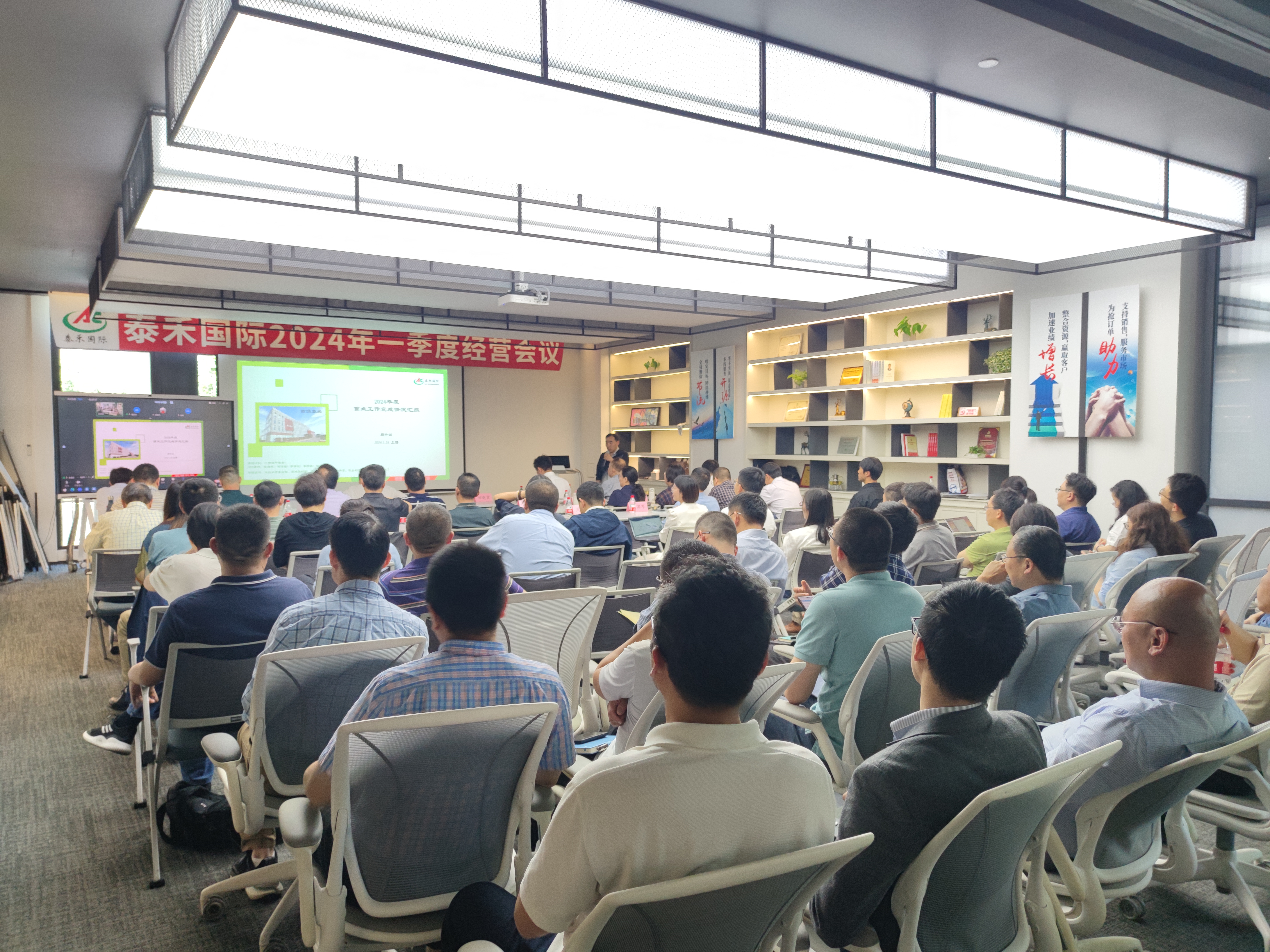 合力推动 增效降本 共创将来——67318.顶级游戏国际一季度经营会在沪召开