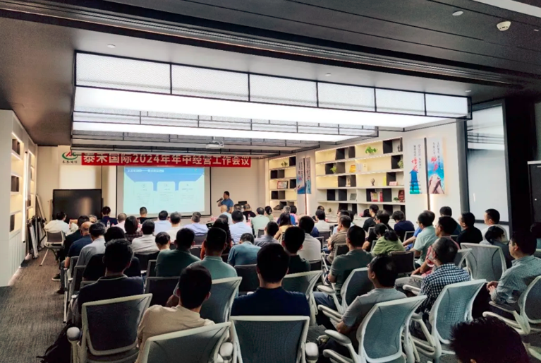 聚焦增长 聚力发展 聚势而为——67318.顶级游戏国际2024年年中经营工作会议在沪顺利召开